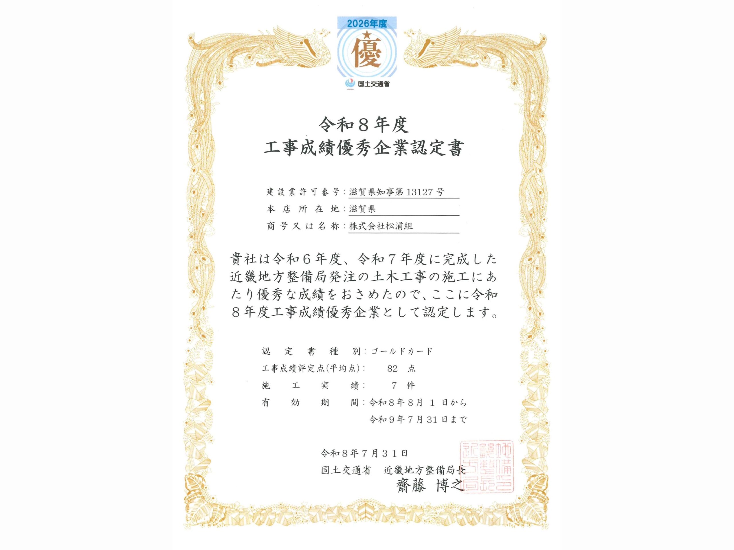 令和8年度<br>工事成績優秀企業認定のイメージ画像